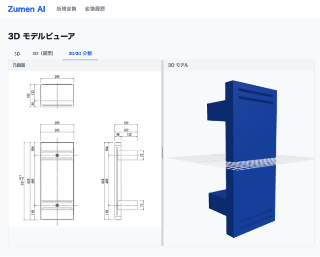 ホルスAI、製造業向け図面解析・3Dデータ化支援サービス「Zumen AI」の個別相談受付を開始