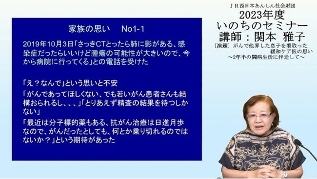 いのちのセミナー（ＷＥＢ）再配信のお知らせ