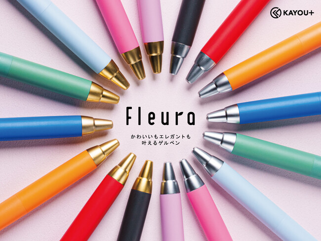 【新商品】KAYOU＋、ラウンドフォルムのゲルペン「Fleura（フルーラ）」を発売