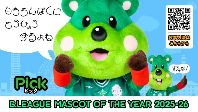 【横浜エクセレンス】#45 Pick(ピック)が「B.LEAGUE MASCOT OF THE YEAR 2025-26」にエントリー！
