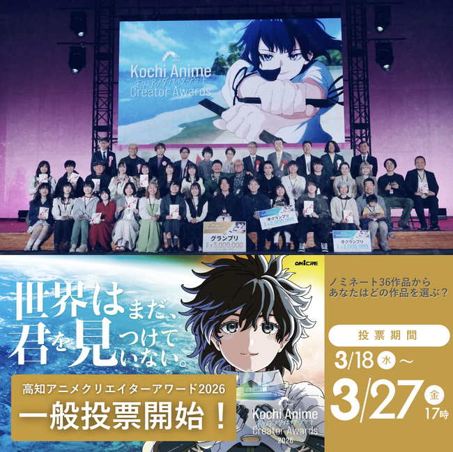 ノミネート作品決定！ 一般投票スタート【3/27 17:00まで】