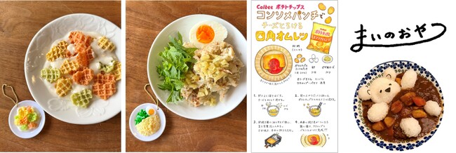 人気フーディスト「まいのおやつ」さんのレシピが「カプセルトイ」に　カルビーとのコラボ商品を2026年8月発売