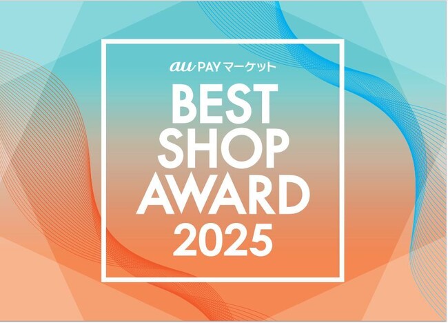 【オールライトレザー】「au PAY マーケット BEST SHOP AWARD 2025」にてカテゴリ賞を受賞