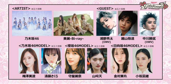 国民的アイドルグループ乃木坂46がパフォーマンスを披露！梅澤美波が”グループ卒業前最後”の大型ファッションイベント出演!