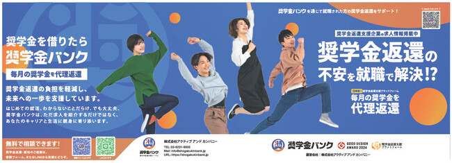 奨学金返還支援企業の求人を掲載した冊子 「奨学金バンクガイド」を制作、大学などで配布開始