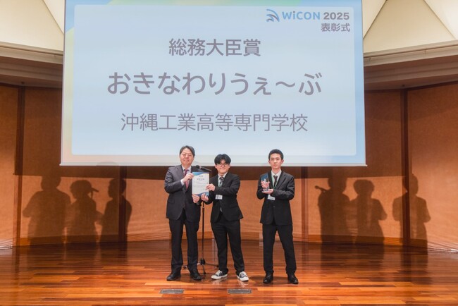 林総務大臣が「総務大臣賞」を直接授与！WiCON 2025 本選大会・表彰式を開催、最優秀賞は沖縄高専「おきなわりうぇ～ぶ」に決定！