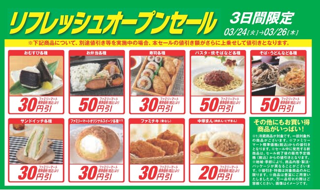 ATMを新設!「ファミリーマート京成津田沼駅構内店」をリニューアルオープンします!