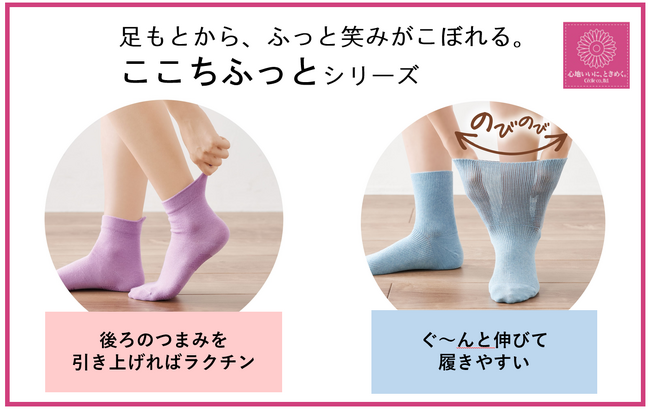 足もとから、ふっと笑みがこぼれる。ここちふっとシリーズ『ここち履きつまみソックス・色違い2足組』『ここち伸びソックス・色違い2足組』がセシールから新発売！
