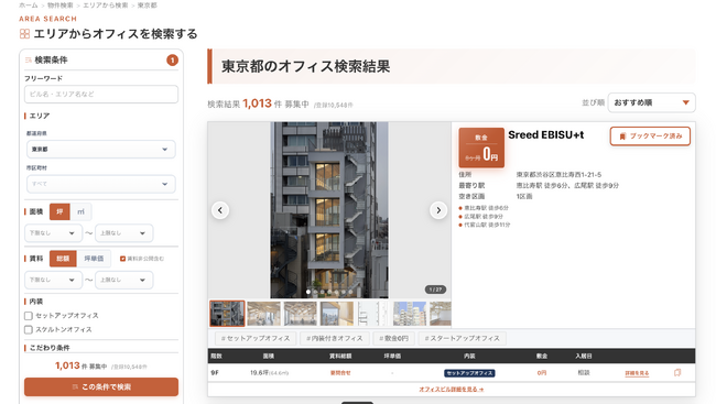 オフィス検索サイト「Growth Office」を全面リニューアル。企業のオフィス探しを、もっと速く、もっと自由に。｜株式会社日商保