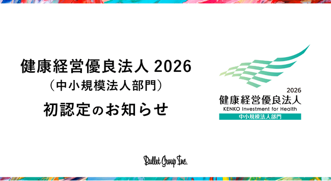 バレットグループ「健康経営優良法人2026（中小規模法人部門）」に初認定 ― 健康経営の取り組みが評価