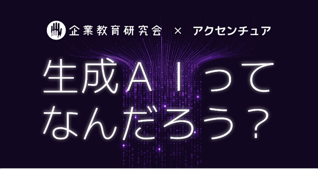 【教材公開】「そのまま使える授業台本」付の小学生向け生成AI授業教材・全国配布開始
