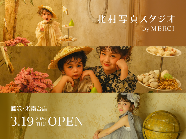 カメラのキタムラ発「北村写真スタジオ by MERCI」が神奈川初出店 2026年3月19日に藤沢・湘南台にオープン