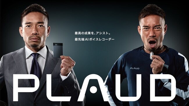 Plaud初のテレビCM公開！サッカー日本代表 長友佑都選手が出演