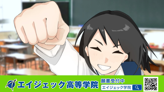 エイジェック高等学院　TVCM第二弾「特徴（スポーツ科学）篇」と「特徴（サポート校）篇」 を3月19日より放送開始