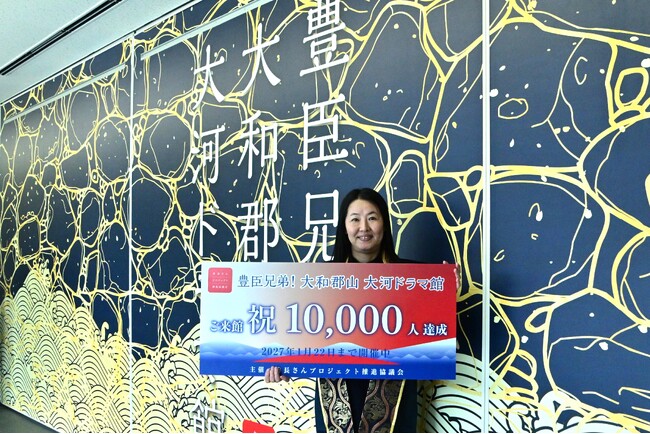 開館から18日！「豊臣兄弟！ 大和郡山 大河ドラマ館」来館者1万人突破記念セレモニー