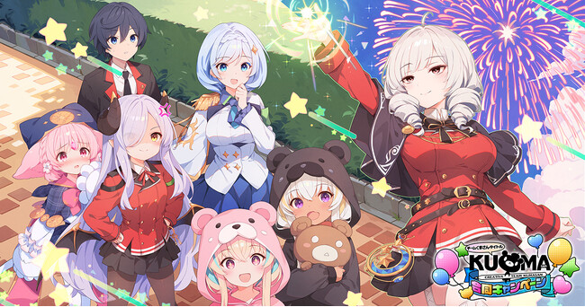 『ティンクルスターナイツ』DMM GAMES「クリエイティブチーム くまさん」5タイトル合同キャンペーン『チームくまさんタイトル 合同CP』開催中！