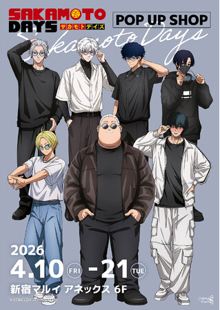 TVアニメ『SAKAMOTO DAYS』 POP UP SHOPが新宿マルイ アネックス 6FにOPEN！