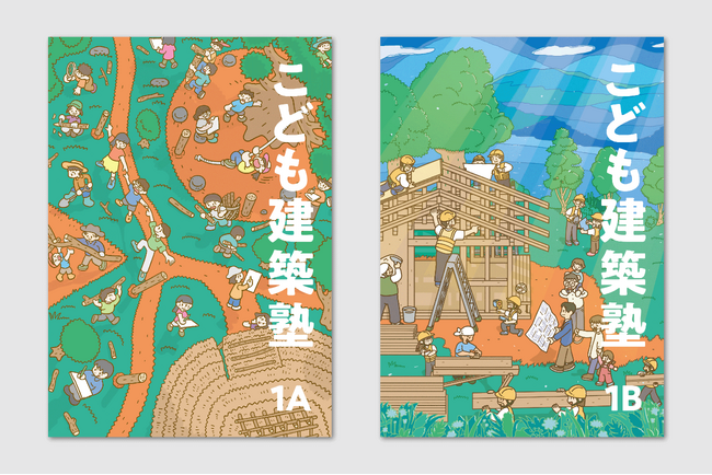 【建築 × 探究学習】こども建築塾の「探究ブック」2冊を株式会社a.schoolが企画・制作