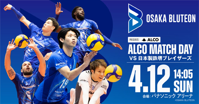 アルコ株式会社、4月12日（日）大阪ブルテオンホーム最終戦にて「ALCOマッチDAY」を開催。観戦チケットが当たるキャンペーンや限定ガチャを実施