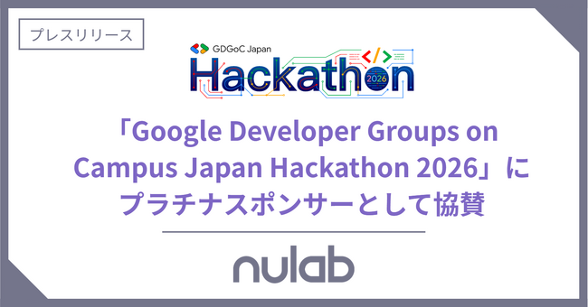 ヌーラボ、「Google Developer Groups on Campus Japan Hackathon 2026」にプラチナスポンサーとして協賛