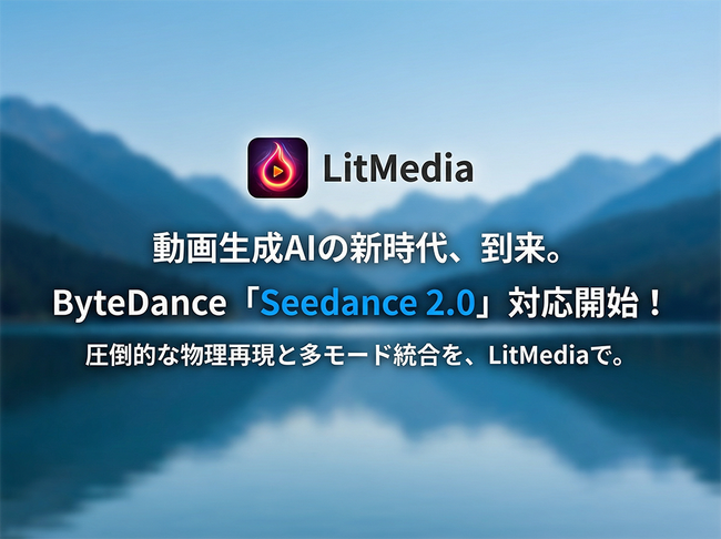 ByteDance、次世代動画生成モデル「Seedance 2.0」を発表！