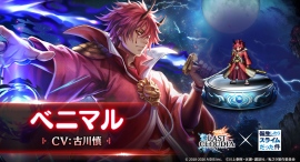 『ラストクラウディア』×『転生したらスライムだった件』コラボ第2弾！新ユニット「ベニマル」が登場!!
