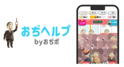 「おぢヘルプ」リリース！東京通信グループとポイポイが初のタッグ。300万DL「おぢポ」の実績を活かした新ポイ活アプリをリリース