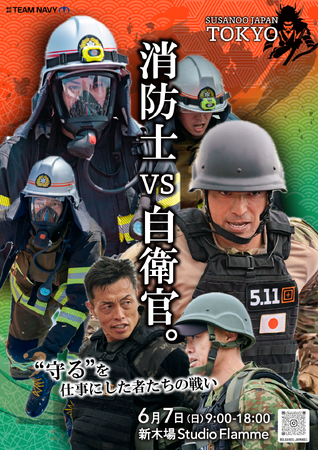 【企業募集】全国の消防官・自衛官が集結！｜直接繋がれる出展ブースの募集スタート