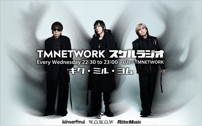 TMNETWORKが“キク・ミル・ヨム”をテーマにした新番組をスタート　“ヨム”TMNETWORKは来冬発行