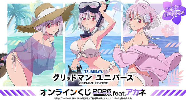 『グリッドマン ユニバース』より、「新条アカネ」グッズのみをラインナップした新作オンラインくじが登場！