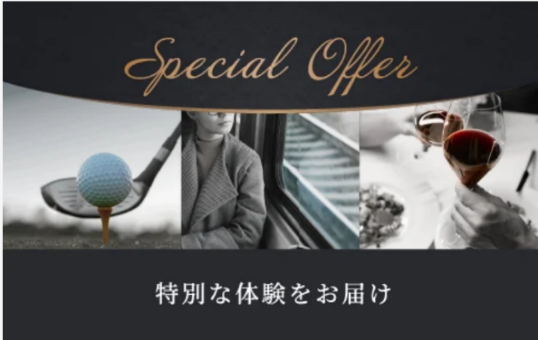 JCB、通常では手に入らない特別な体験を提供する「Special Offer」を拡充
