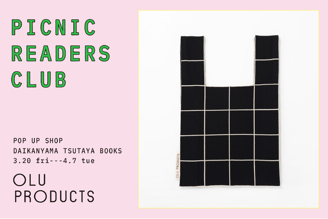 本とバッグで、春を持ち歩く。OLU PRODUCTS、代官山蔦屋書店で2周年記念POPUP開催。新色「NORI」先行発売