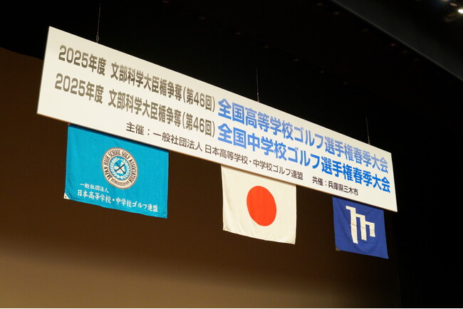 全国高等学校・中学校ゴルフ選手権 開会式にて「予防」をテーマに特別講演を実施