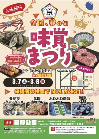 【開催レポート】大阪・扇町公園「味覚まつり」。素材の真価を全国へ。