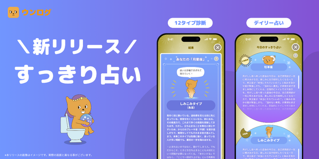 ボラギノール(R)を販売する天藤製薬が3月の大腸がん啓発月間にうんち業界で異例の“占い×便質チェック”の視点で「すっきり占い」を開発しウンログに実装