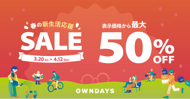 【OWNDAYS｜オンデーズ】「春の新生活応援セール」を開催！最大50%OFFの特別価格で、あなたの新しい毎日を彩る1本を提案