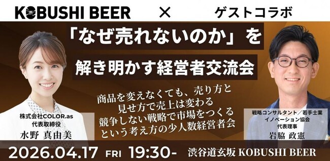 【4月17日(金)19:30～渋谷開催】物価高・競争激化の時代に「なぜ売れないのか」を議論｜経営者限定12名の戦略会食