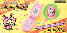 ミニモニ。結成25周年記念！「ミニモニ。テレフォン」が なりきり仕様で商品化！