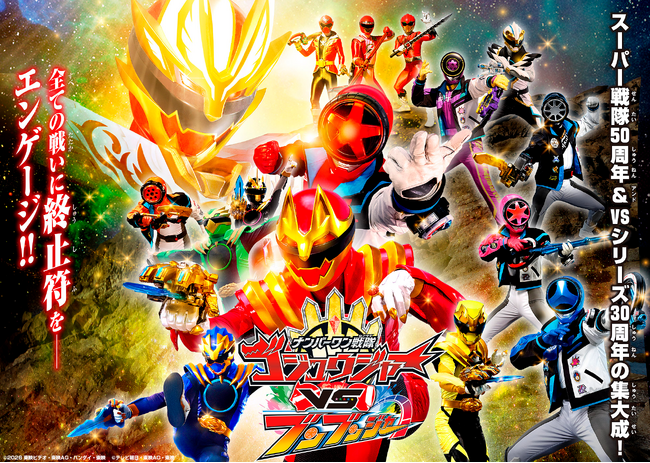 2026年3月20日（金）より上映のVシネクスト『ナンバーワン戦隊ゴジュウジャーVSブンブンジャー』バーチャルプロダクション制作・運用をアイ・ペアーズが担当