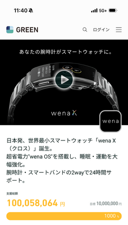 日本発・世界最小※1スマートウォッチ「wena X」、クラウドファンディング開始40分で支援金額1億円突破！