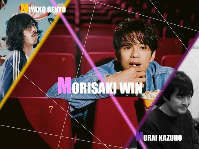 MORISAKI WIN、2つの世界観から織りなす「MORISAKI WIN BIRTHDAY CONCERT ～WIN are the world～」開催決定