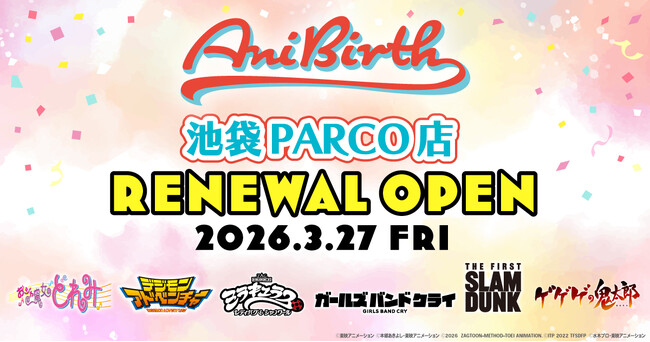 東映アニメーション公式グッズショップ「AniBirth（アニバース）池袋PARCO店」3月27日（金）リニューアルオープン！新商品＆ノベルティキャンペーン開催！