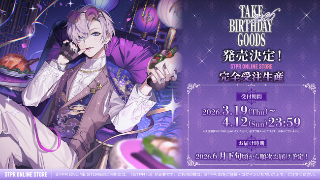 【STPR】タケヤキ翔(騎士X)、誕生日の3月19日(木)に描き下ろしイラストによるバースデーグッズの発売をスタート！