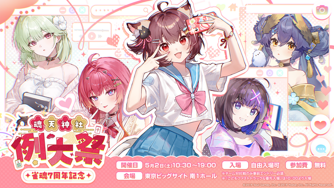 『雀魂-じゃんたま-』7周年記念リアルイベント、5月2日(土)東京ビッグサイトにて過去最大規模＆入場無料で開催決定！