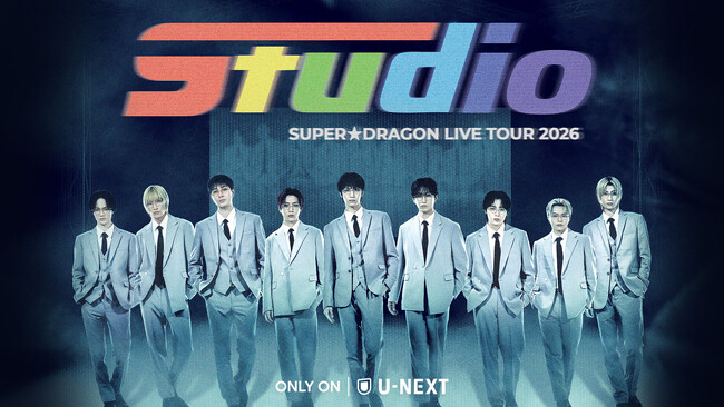 全公演ソールドアウトのSUPER★DRAGON最新ツアー「Studio」東京公演をU-NEXTにて独占ライブ配信！配信当日はSNSでウォッチパーティ開催決定！