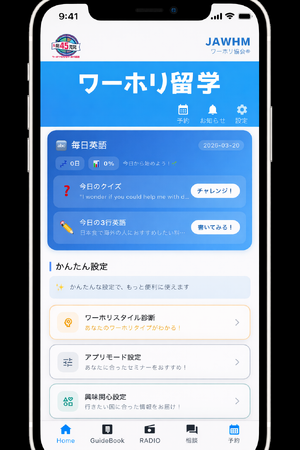 ワーホリ留学アプリに新機能「毎日英語」登場 第二言語習得──（SLA）理論に基づく AI 英語学習を完全無料で提供