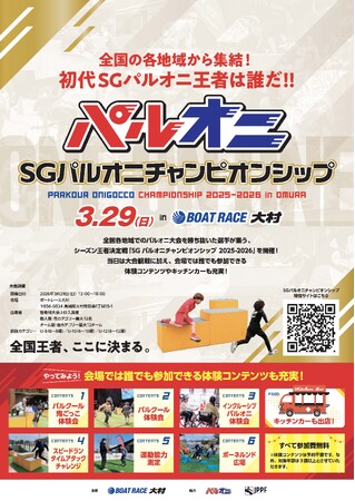 【初開催！】SGパルオニチャンピオンシップ