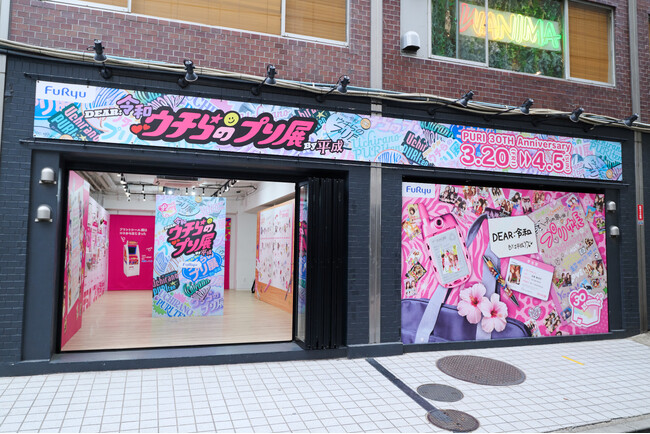 フリュー主催「ウチらのプリ展～Dear令和 By平成～」コンテンツ15種類の全貌を公開