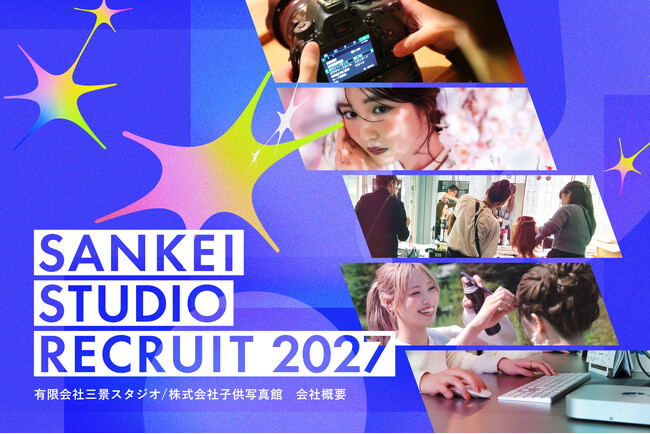 変化の時代を“熱狂”で切り拓く。三景スタジオ2027採用ガイド