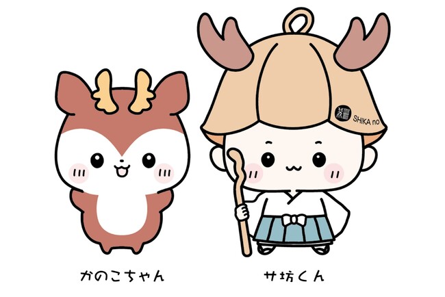 【定山渓 鹿の湯】「傷を癒やした鹿の伝説」をイメージした公式キャラクター！「サ坊＆かのこ」3月21日よりグッズ発売開始